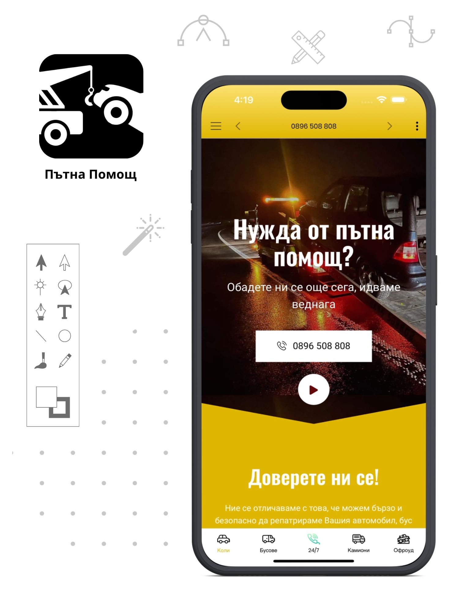 Пътна Помощ